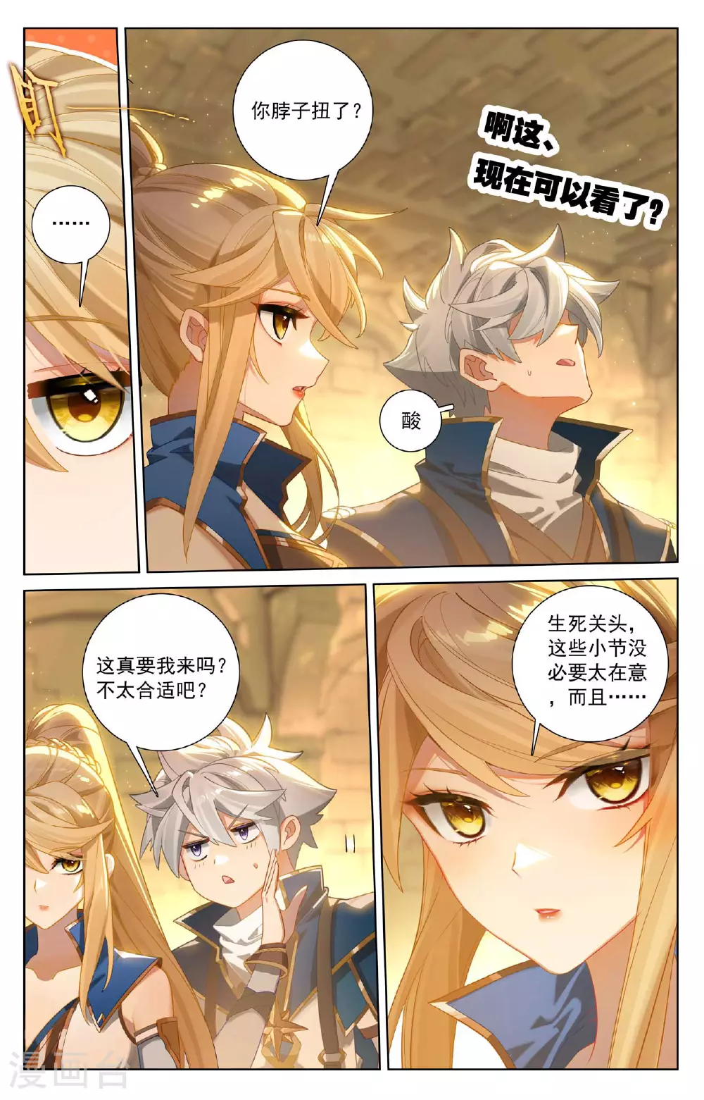 第161话 自取其辱 第5页