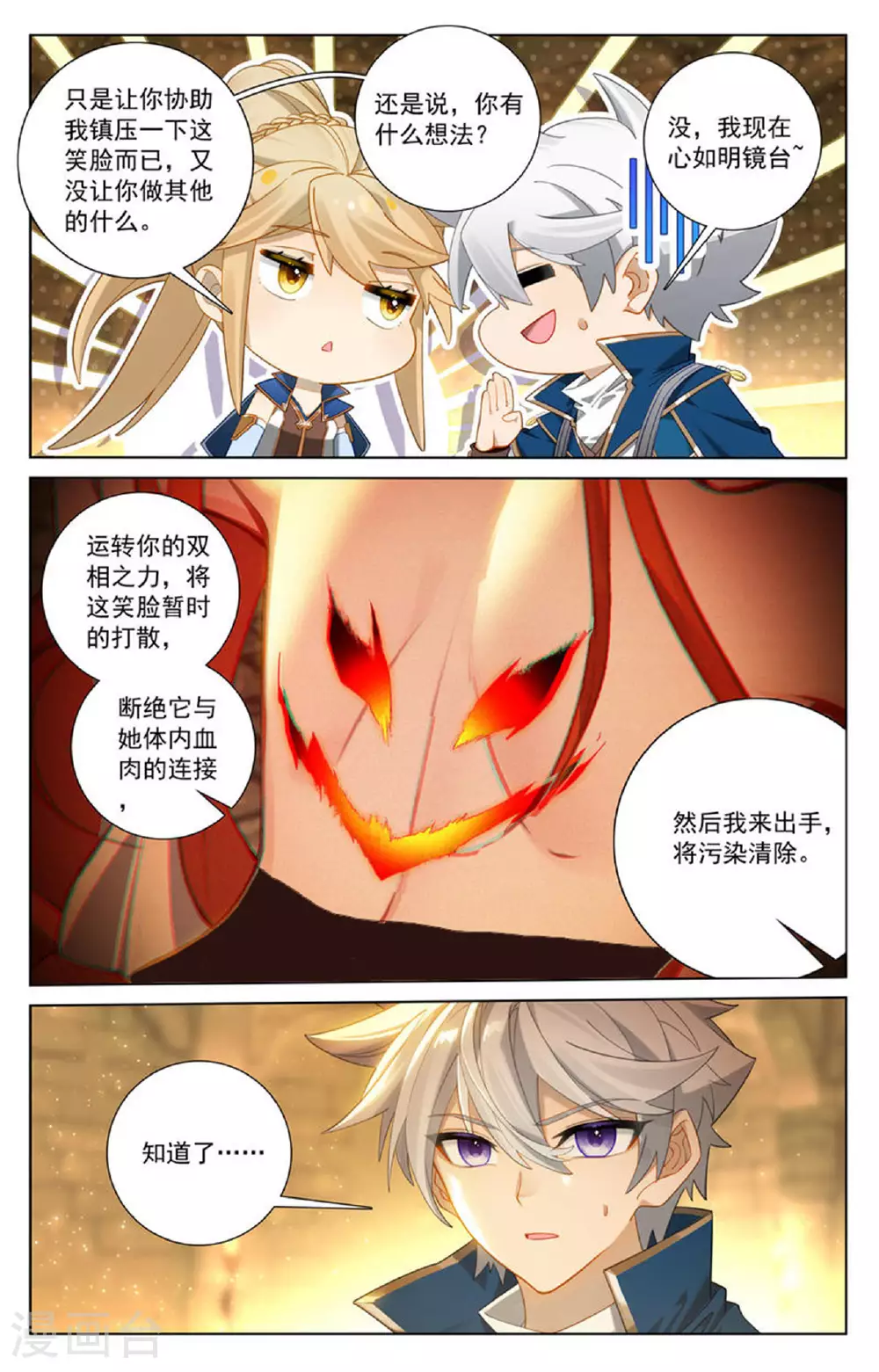 第161话 自取其辱 第6页