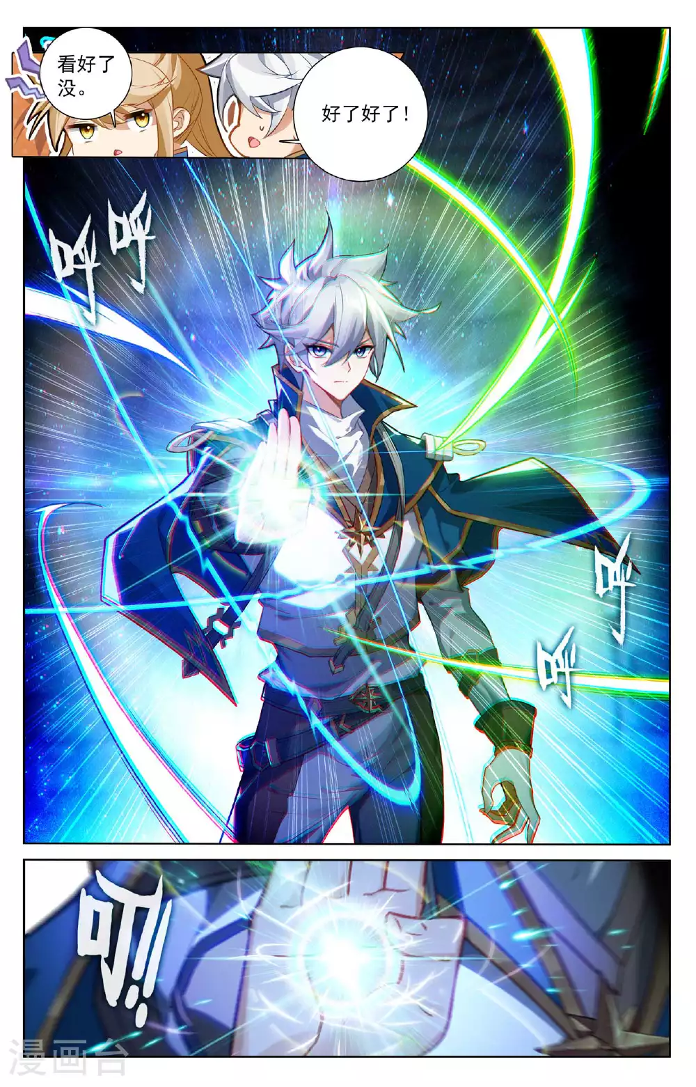 第161话 自取其辱 第7页