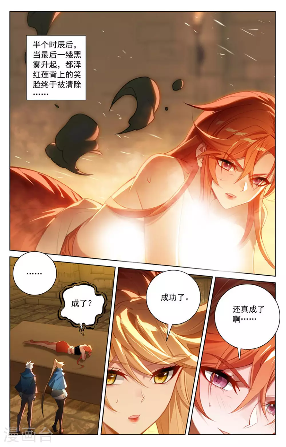 第161话 自取其辱 第11页