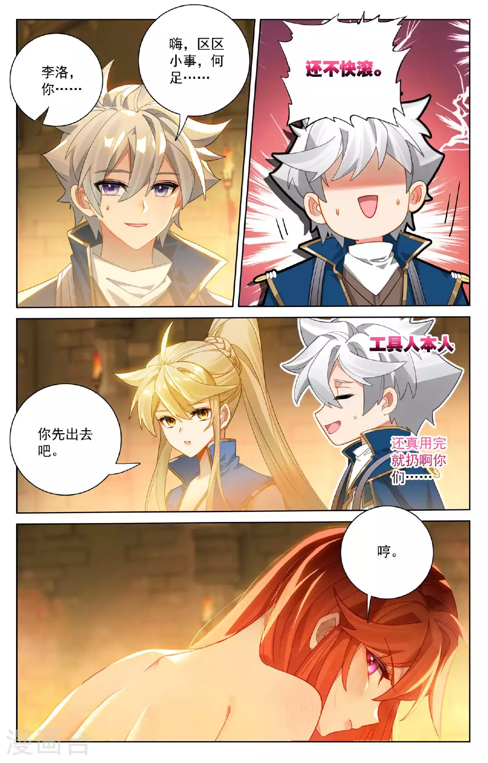 第161话 自取其辱 第12页