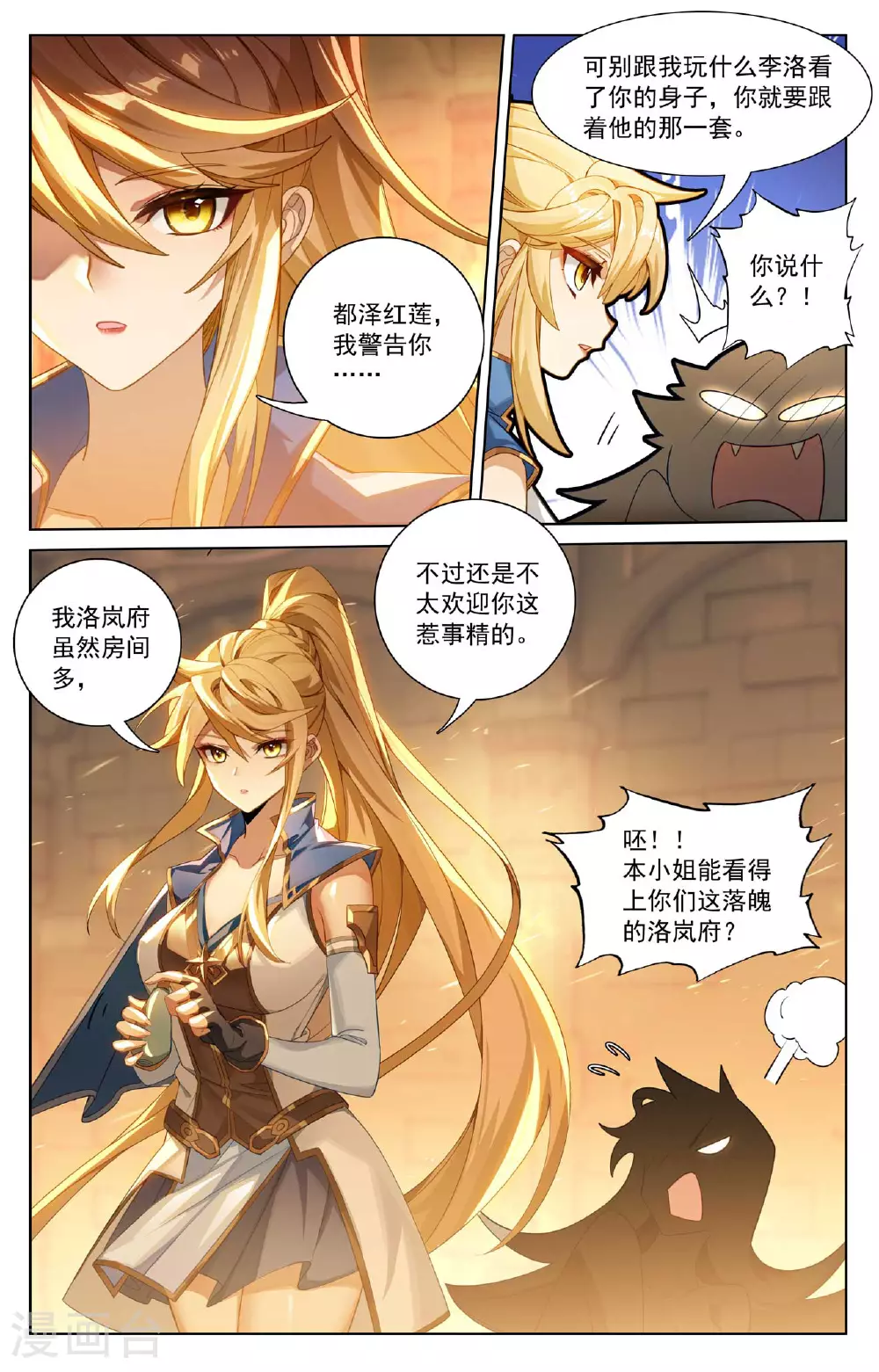 第161话 自取其辱 第13页