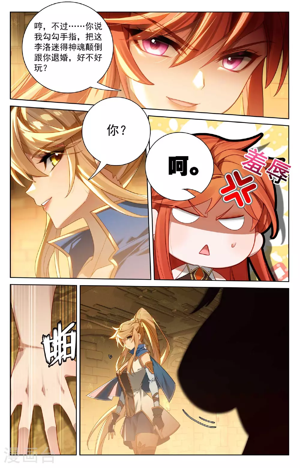 第161话 自取其辱 第14页