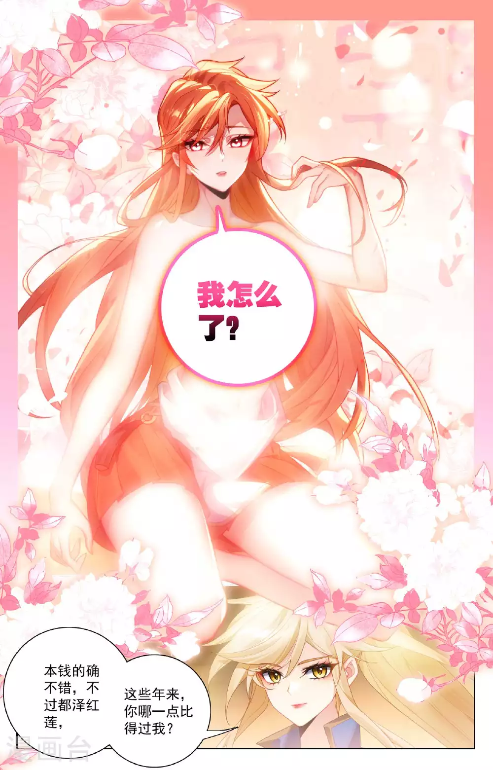 第161话 自取其辱 第15页