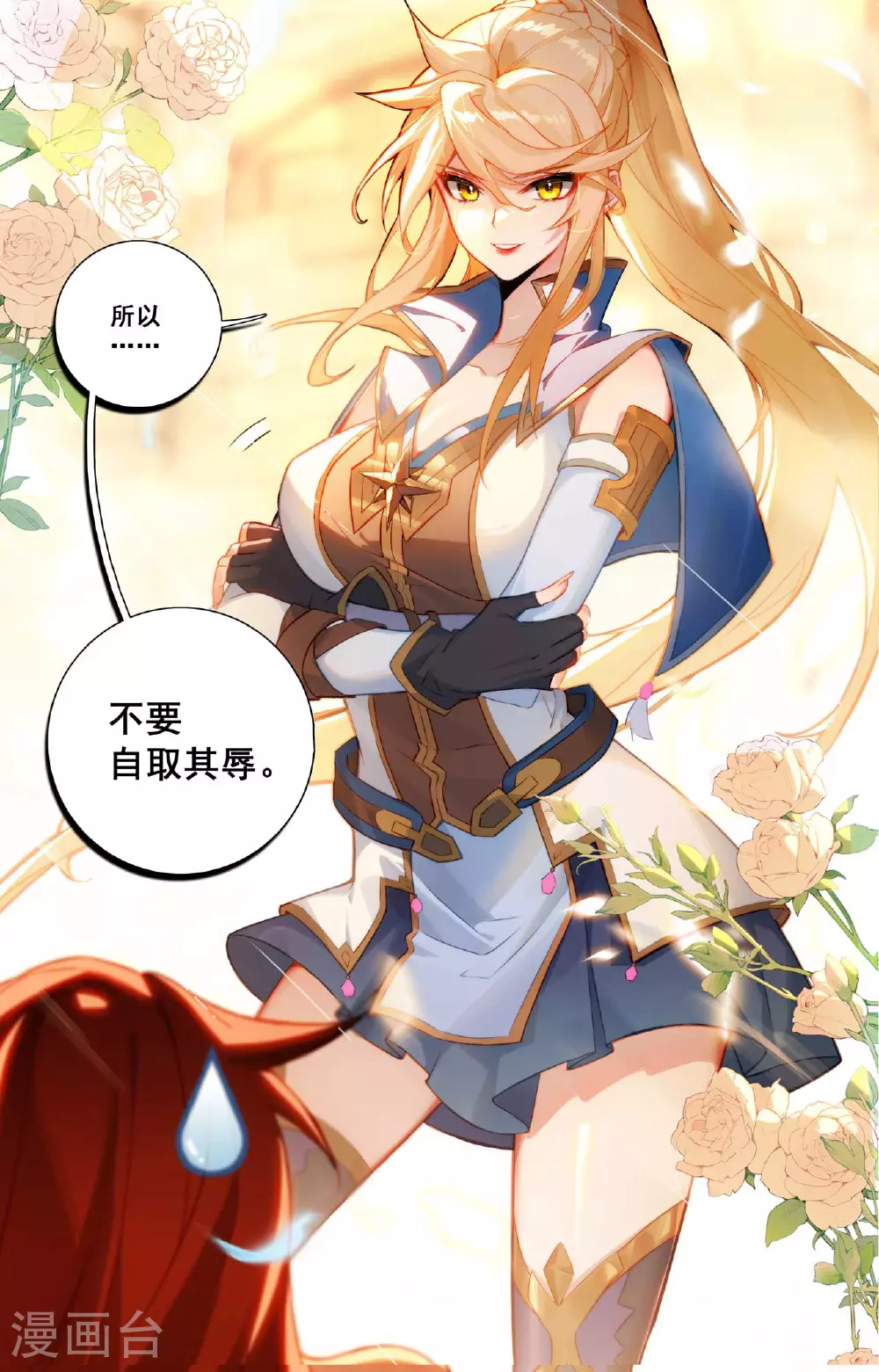 第161话 自取其辱 第16页