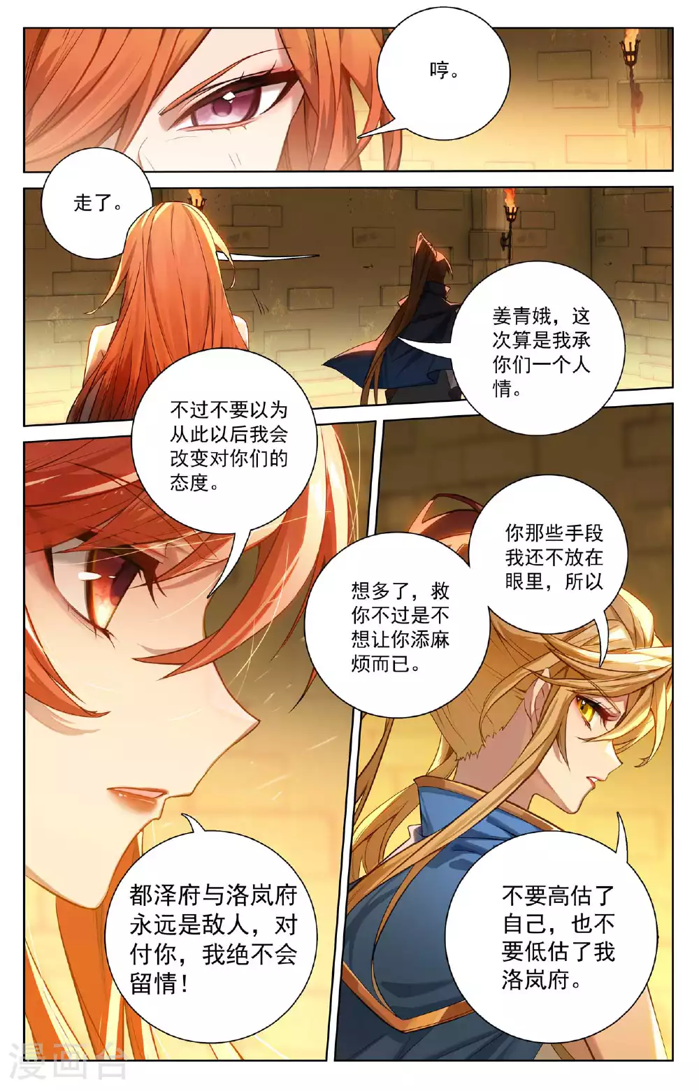 第161话 自取其辱 第17页