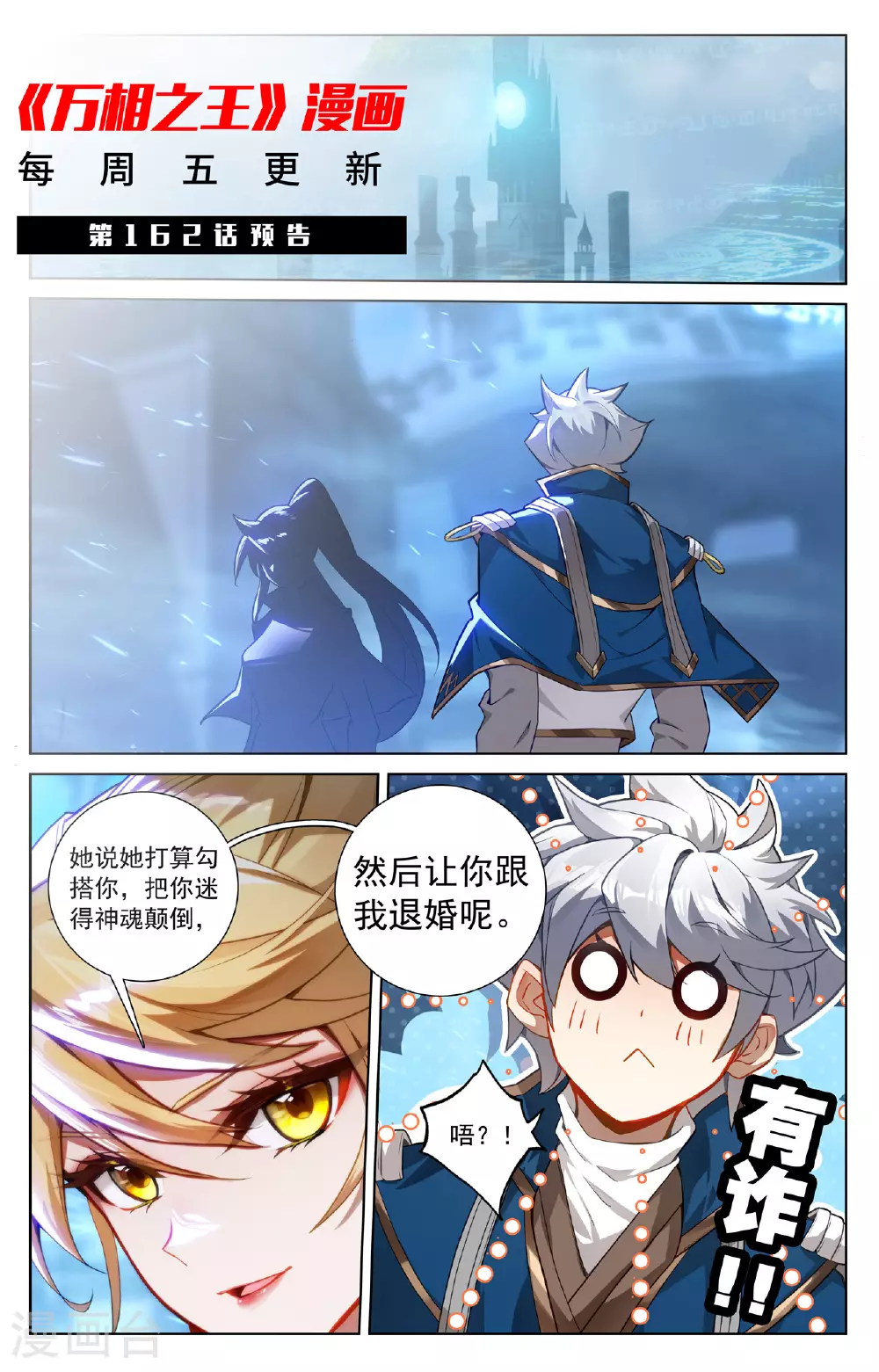 第161话 自取其辱 第19页