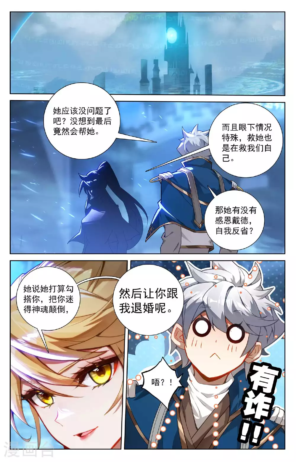 第162话 异类攻城 第2页