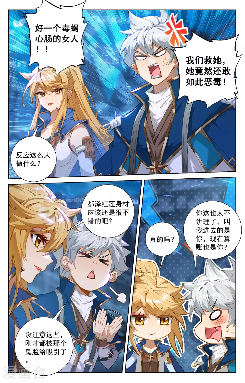 第162话 异类攻城 第3页