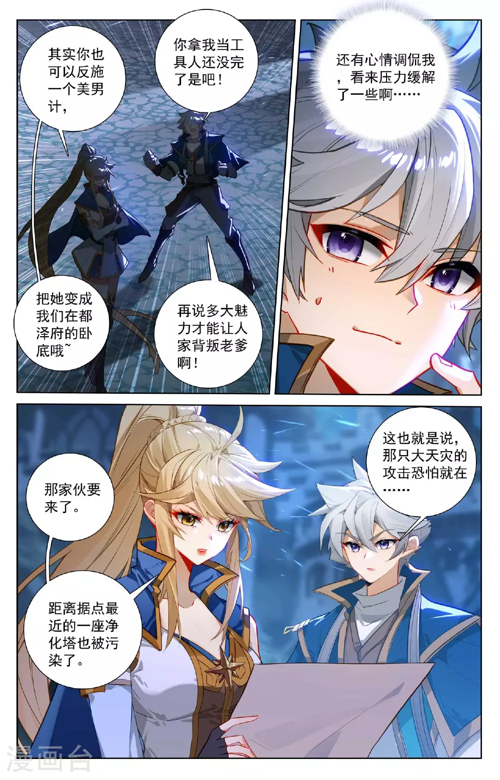 第162话 异类攻城 第4页