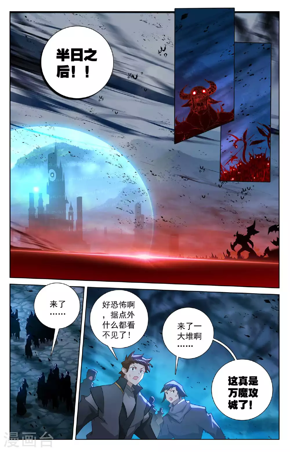第162话 异类攻城 第5页