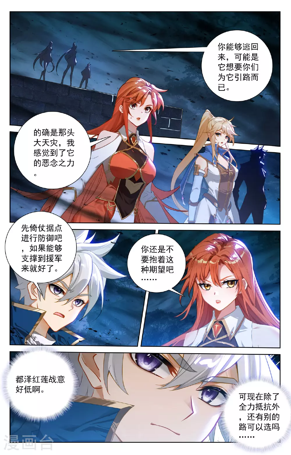 第162话 异类攻城 第6页