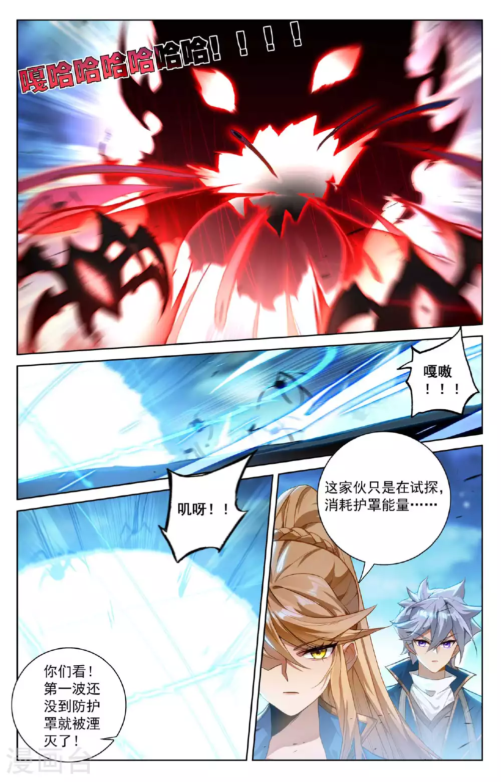 第162话 异类攻城 第8页