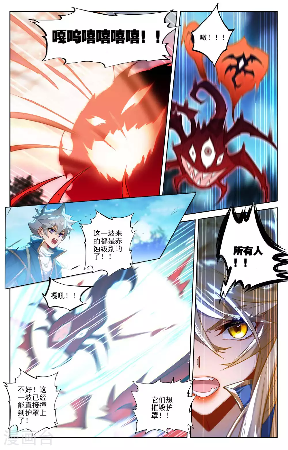 第162话 异类攻城 第9页