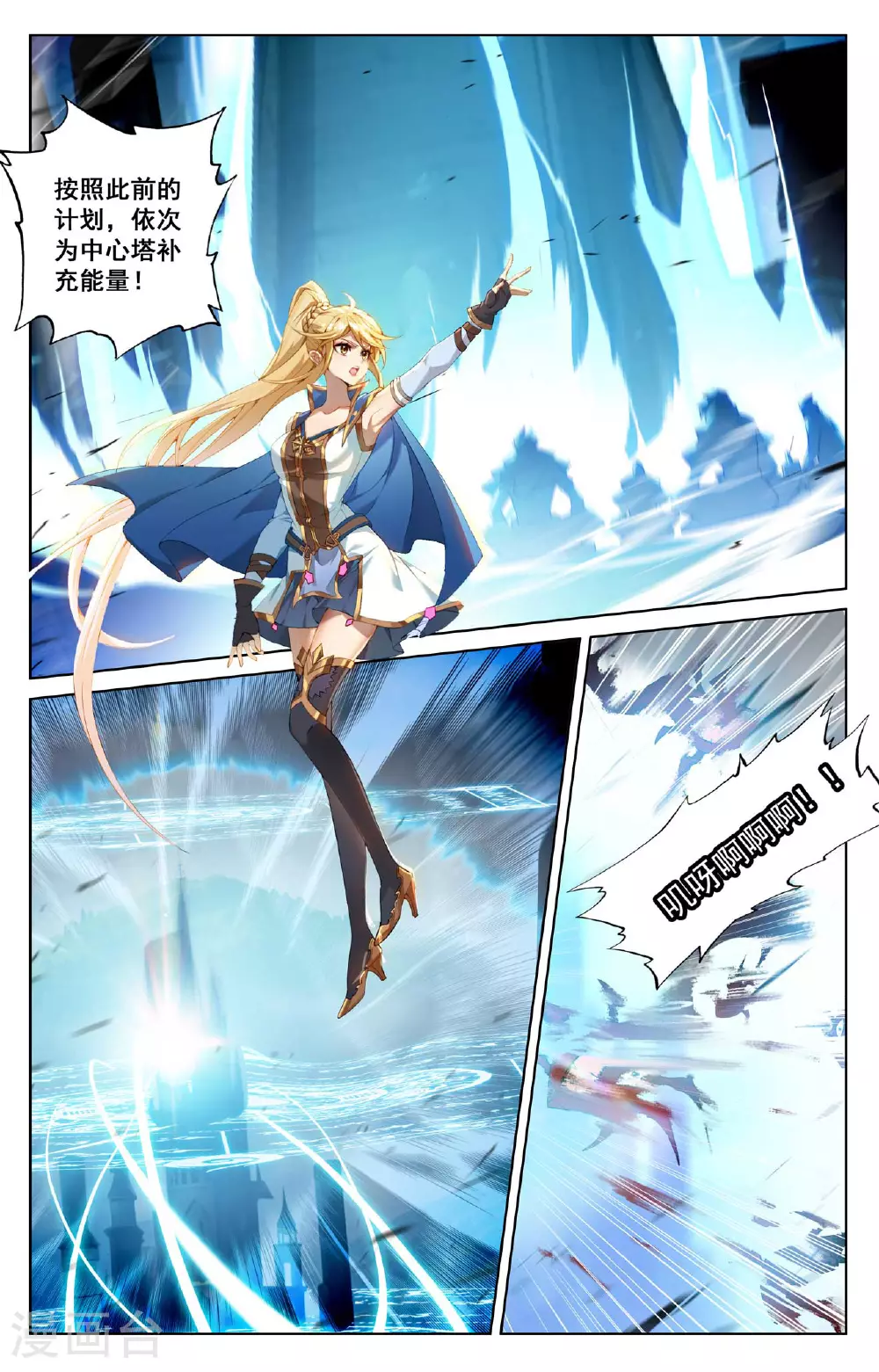 第162话 异类攻城 第10页