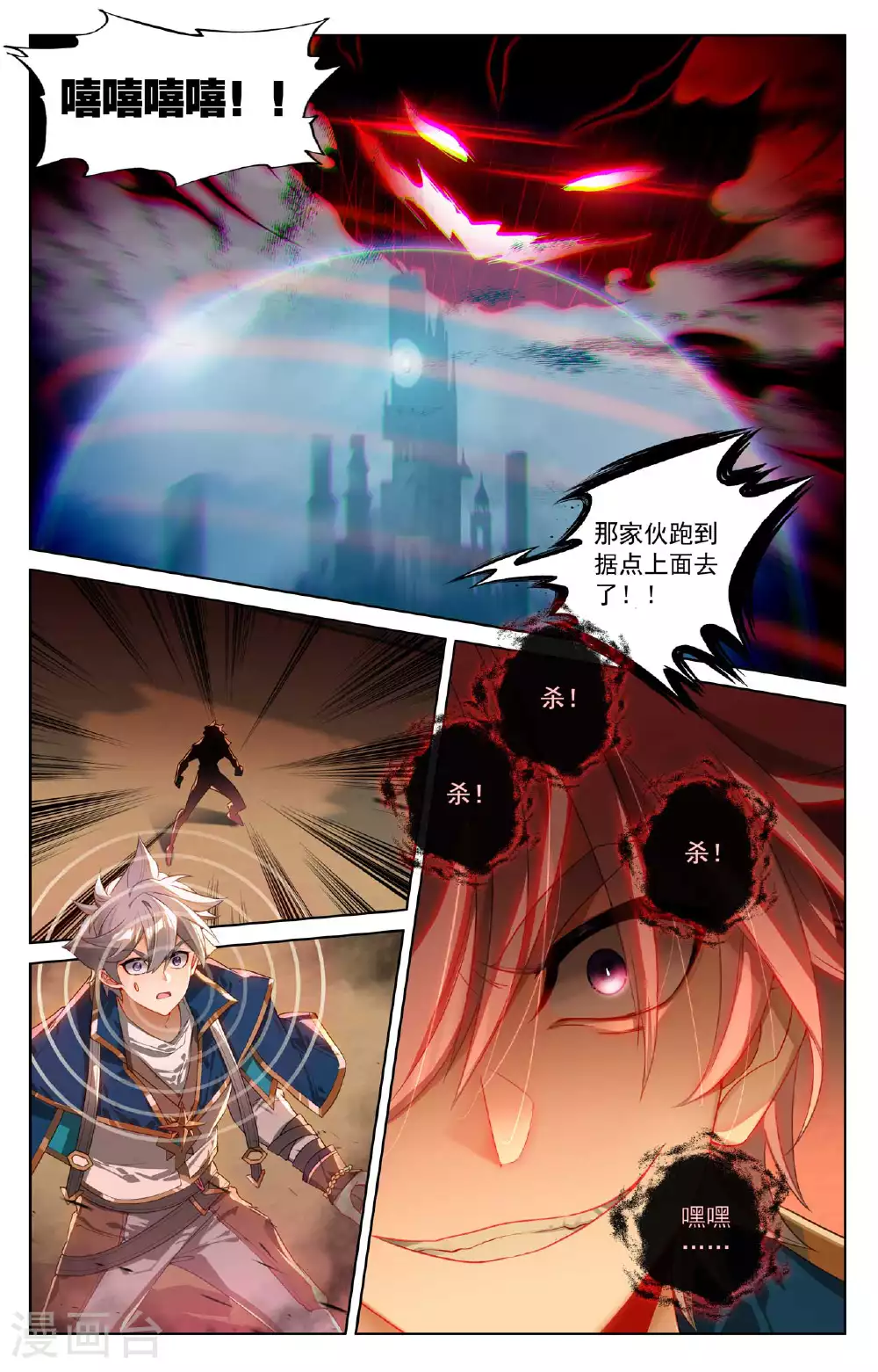 第162话 异类攻城 第11页