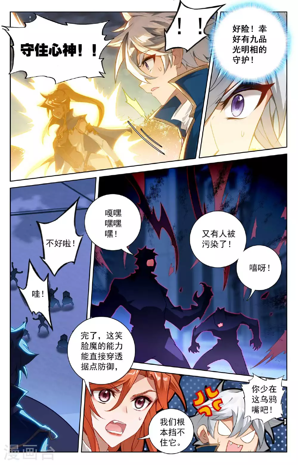第162话 异类攻城 第12页