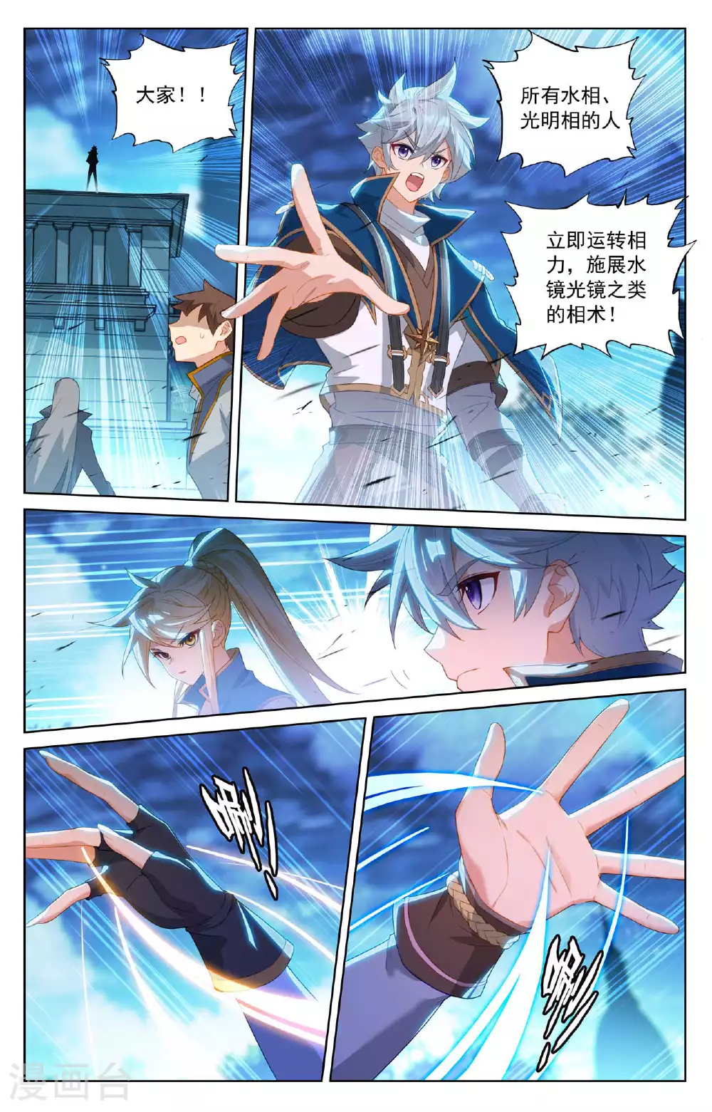 第162话 异类攻城 第13页