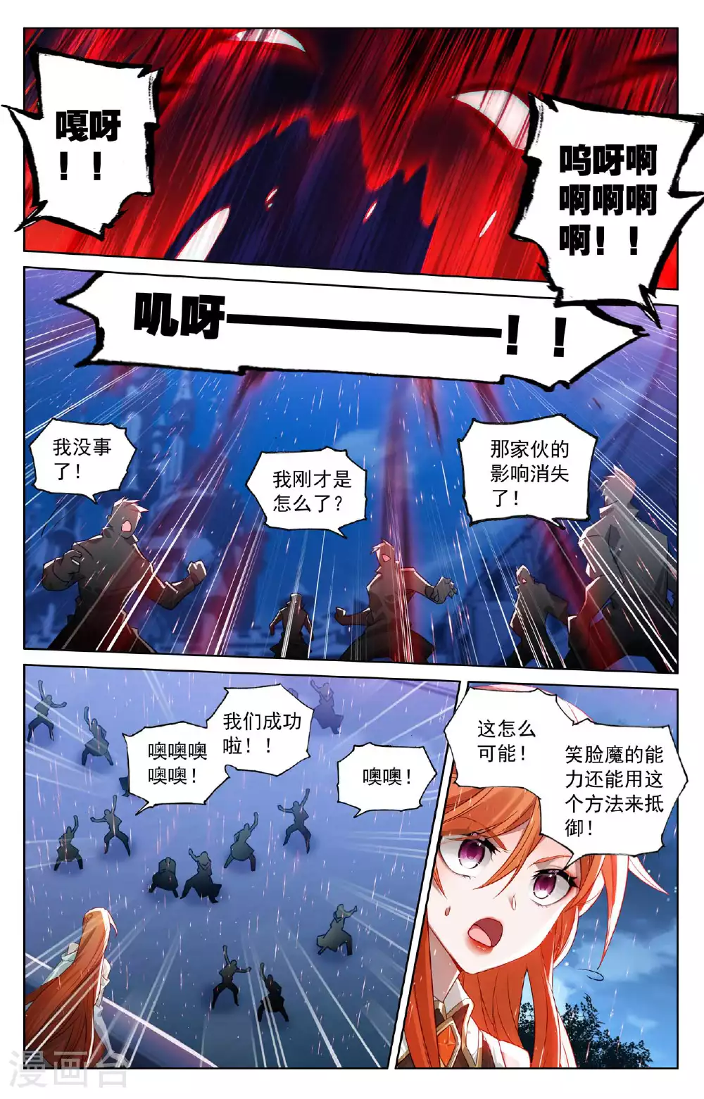 第162话 异类攻城 第16页