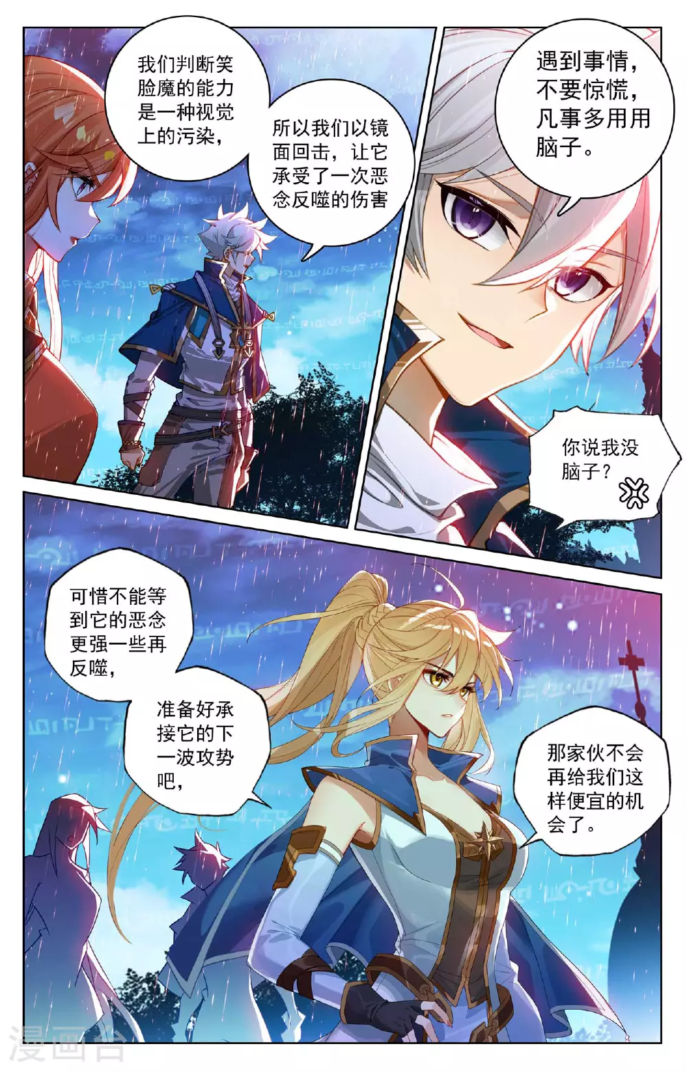第162话 异类攻城 第17页
