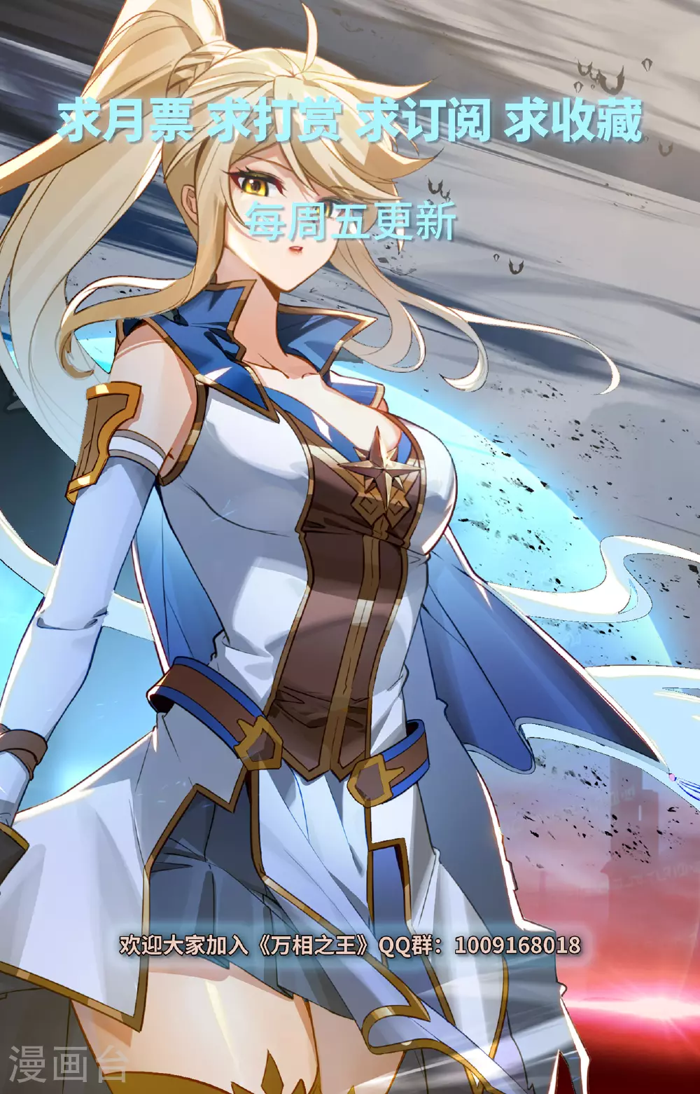 第162话 异类攻城 第18页