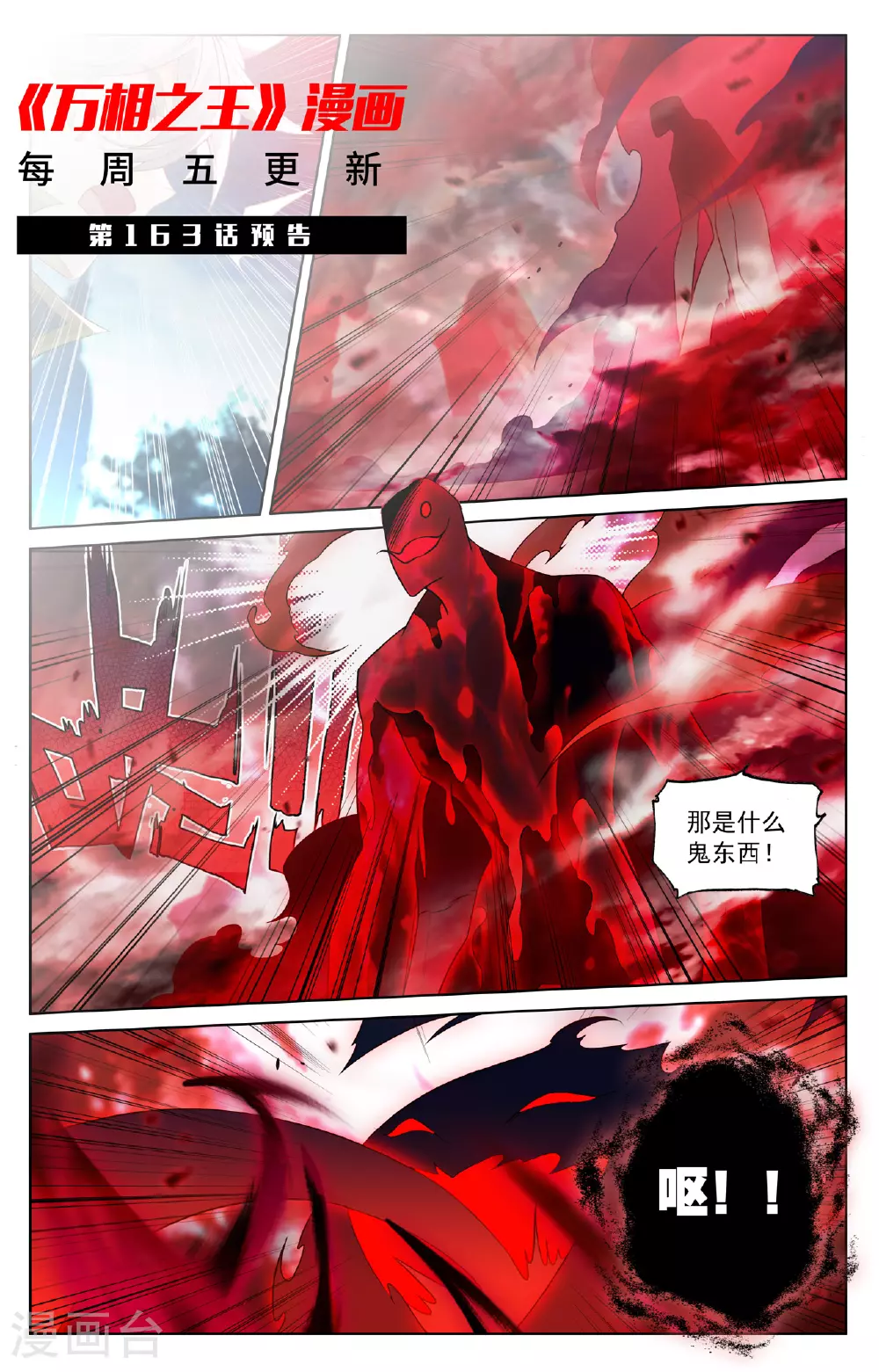 第162话 异类攻城 第19页