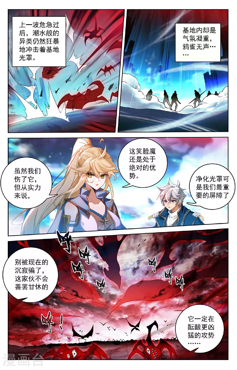 第163话 恶魔作法 第2页