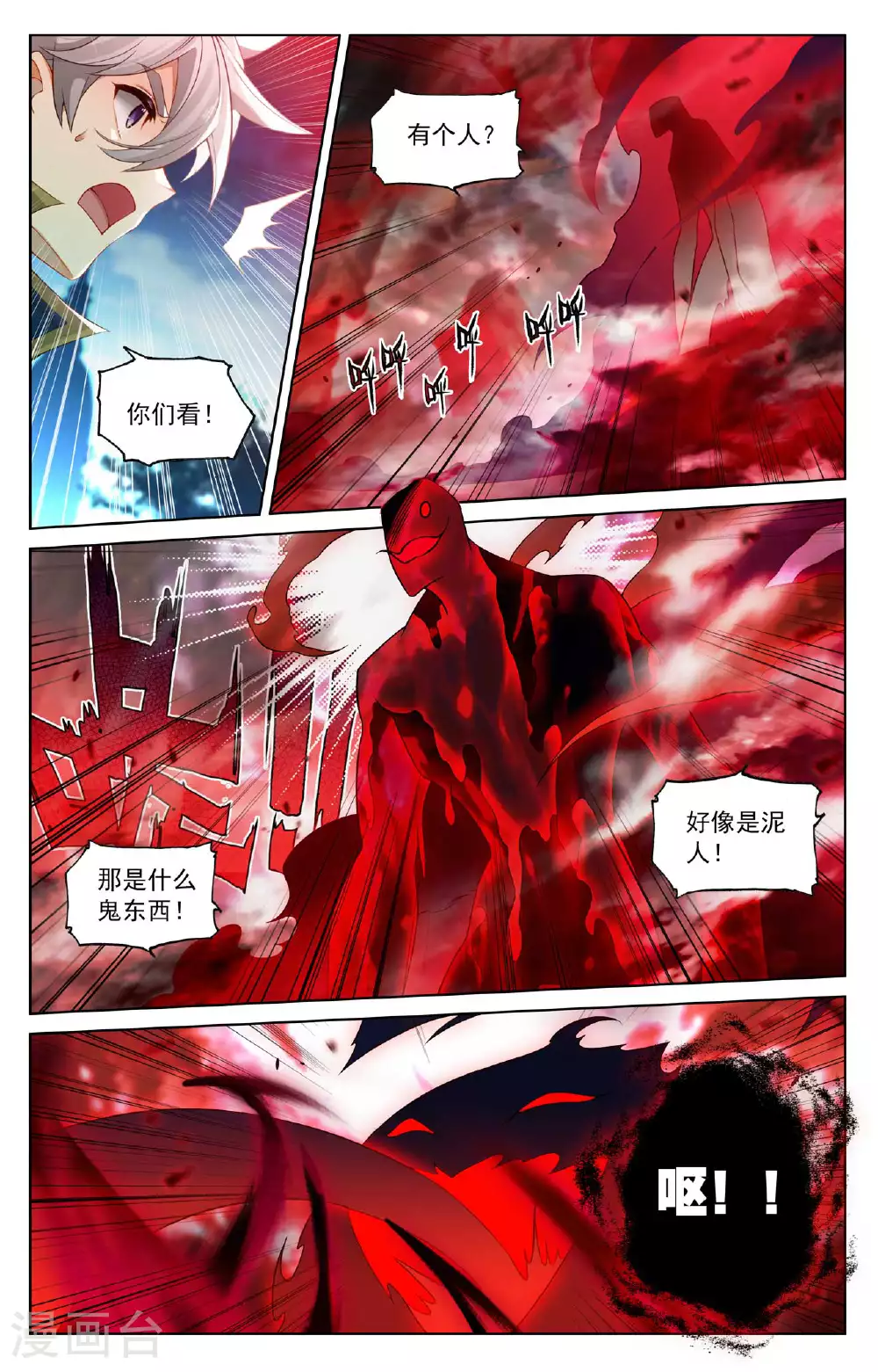 第163话 恶魔作法 第3页