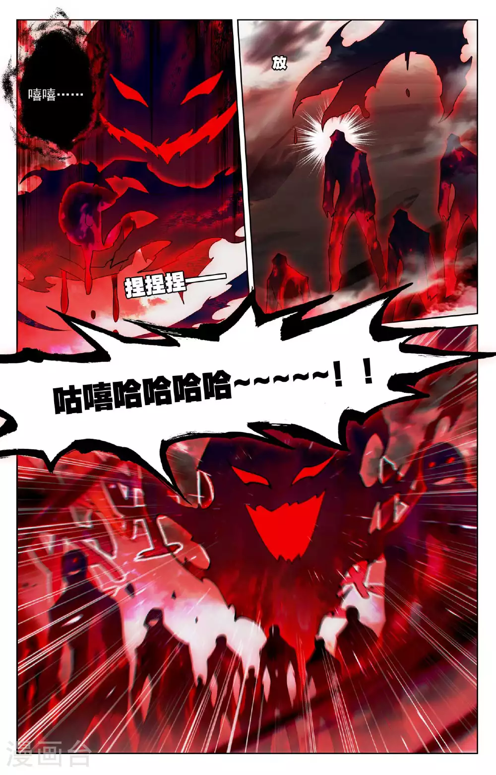 第163话 恶魔作法 第4页