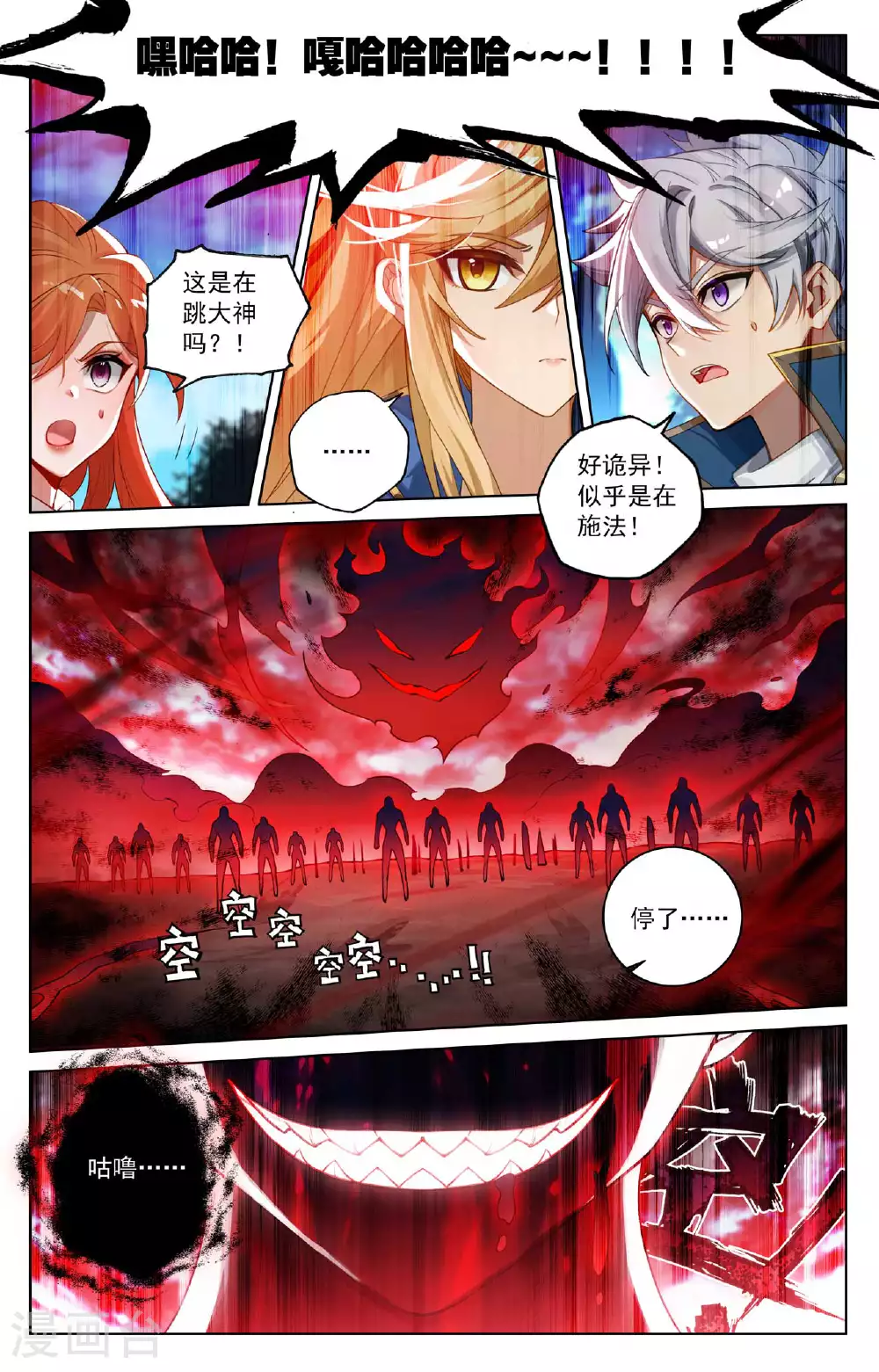 第163话 恶魔作法 第5页