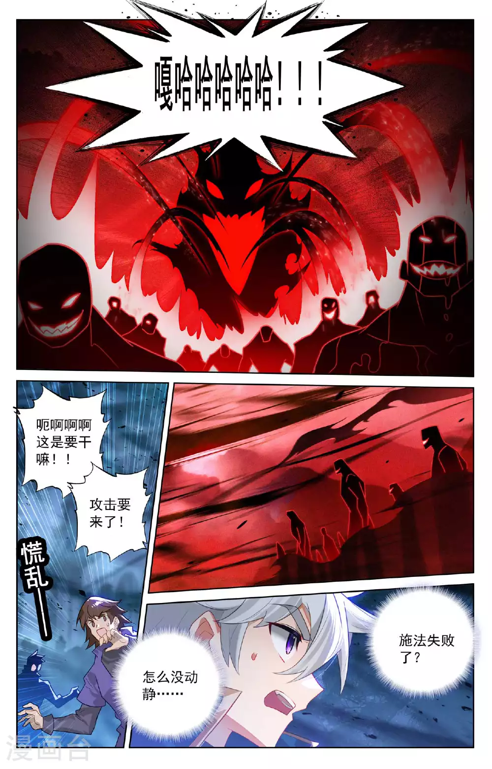 第163话 恶魔作法 第6页