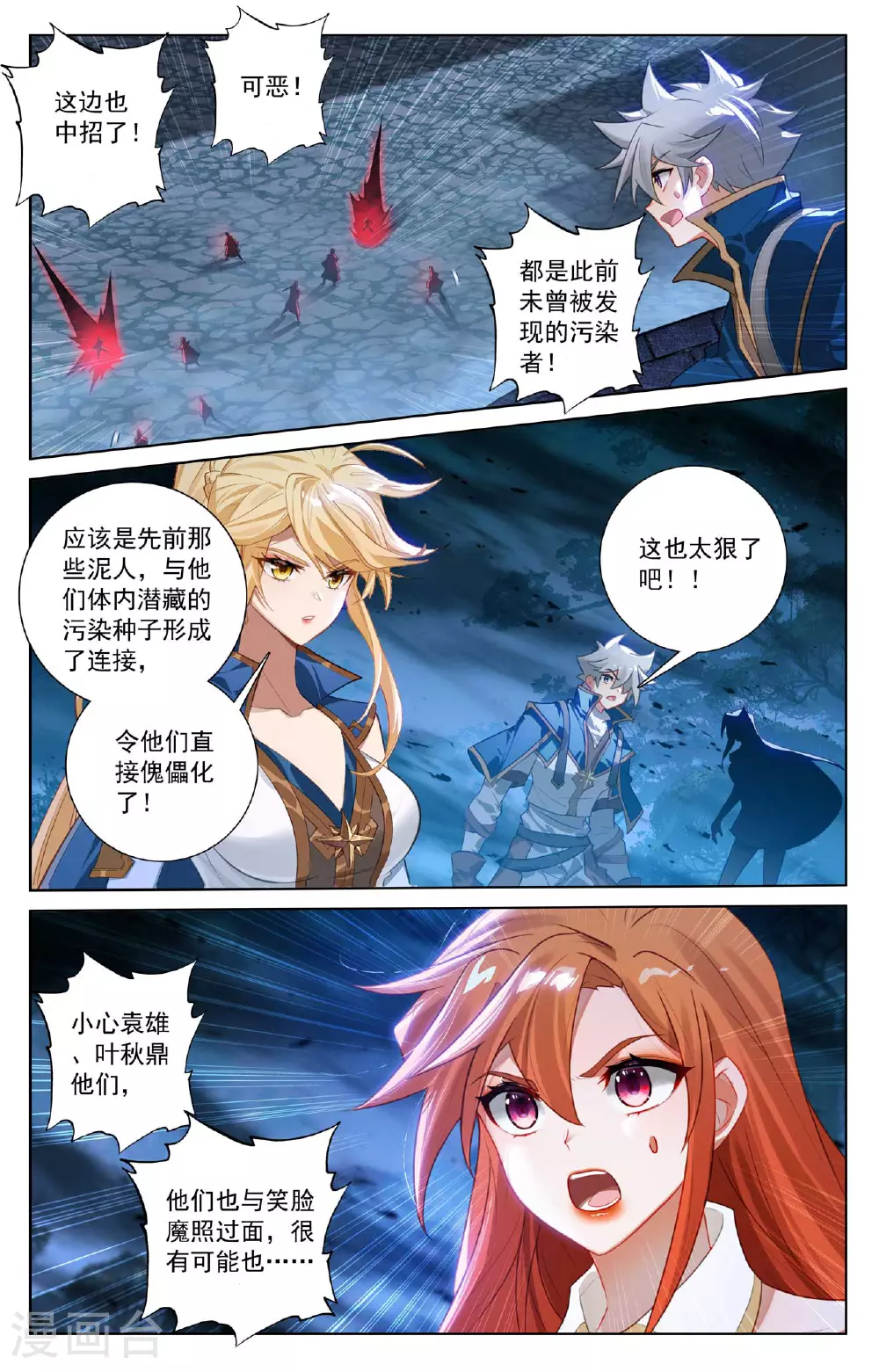 第163话 恶魔作法 第8页