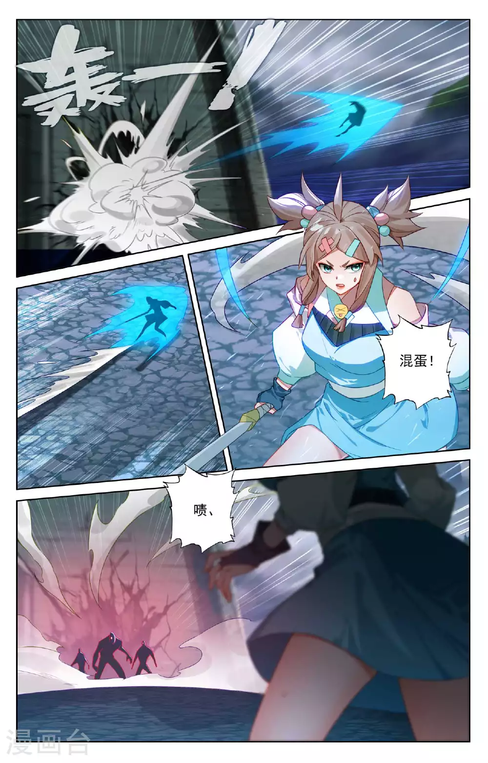 第163话 恶魔作法 第9页