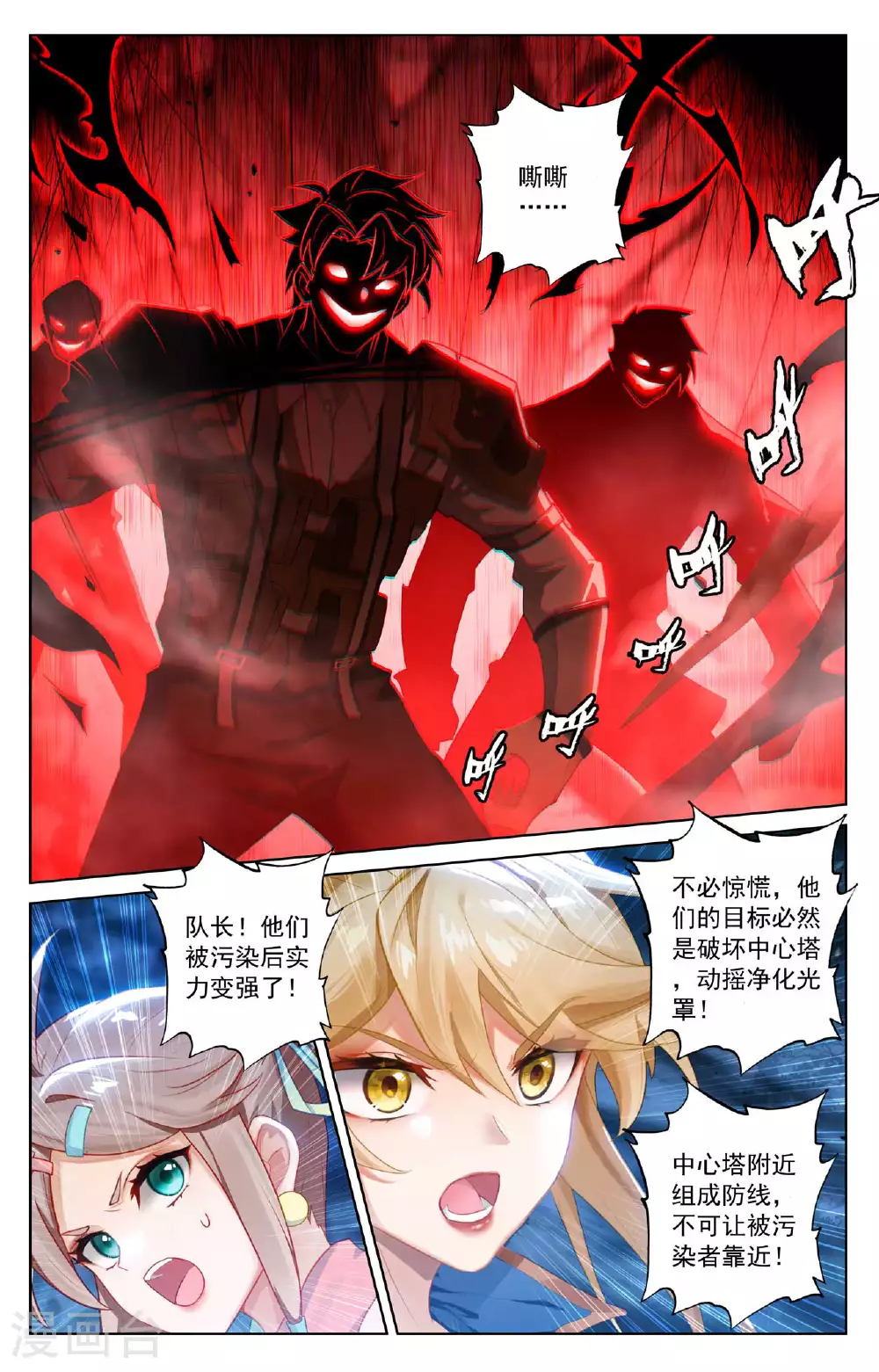 第163话 恶魔作法 第10页