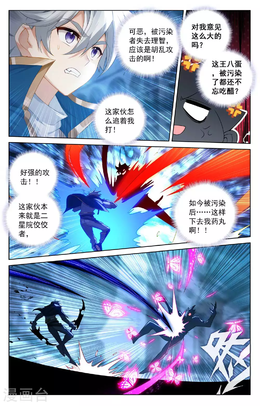 第163话 恶魔作法 第14页