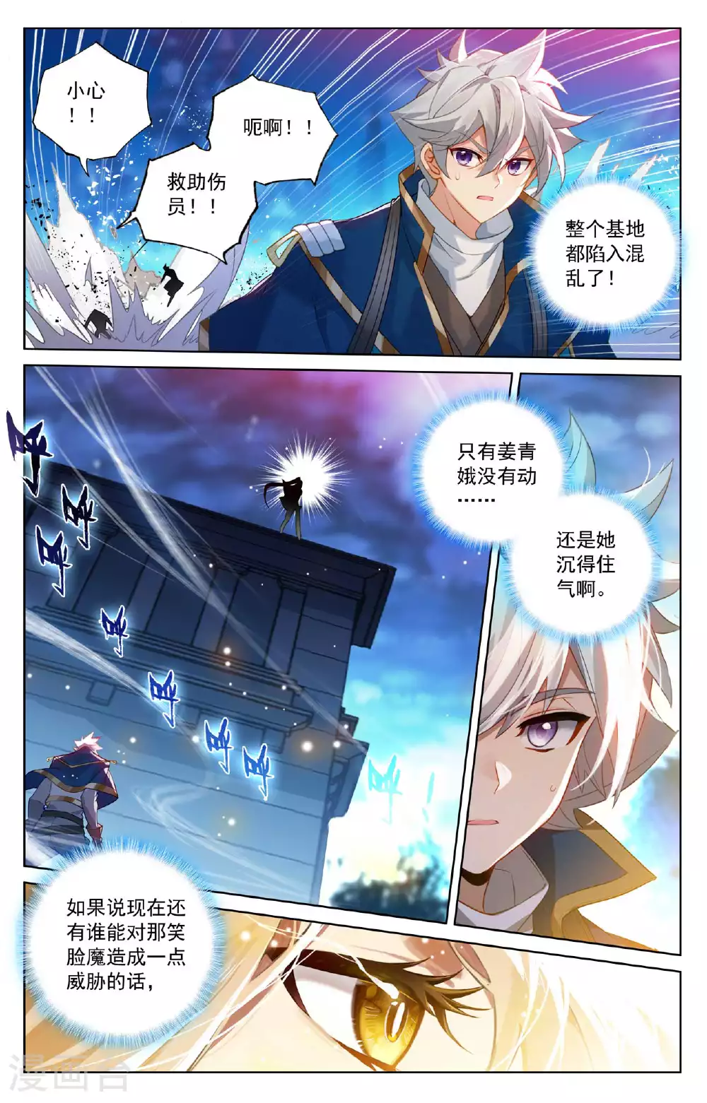 第163话 恶魔作法 第16页