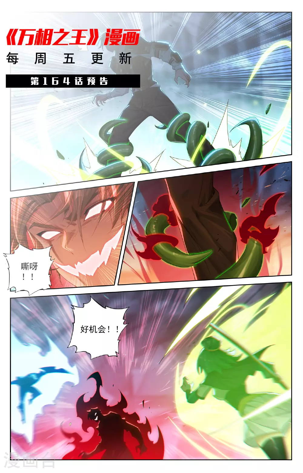 第163话 恶魔作法 第19页