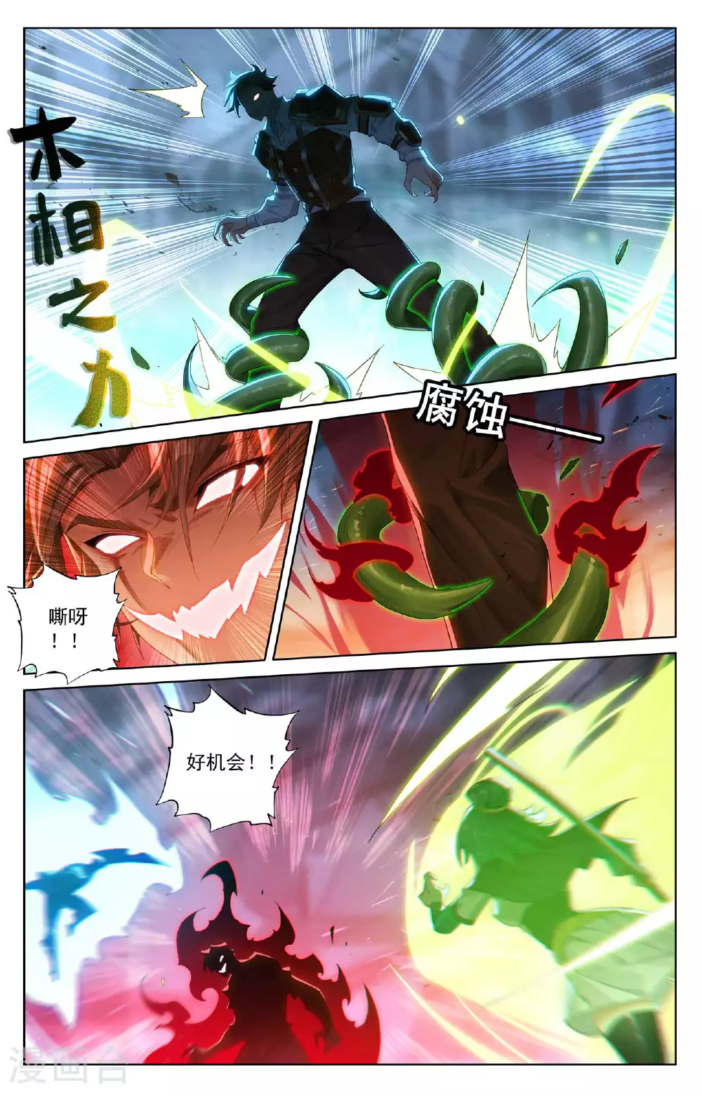 第164话 寻找机会 第2页