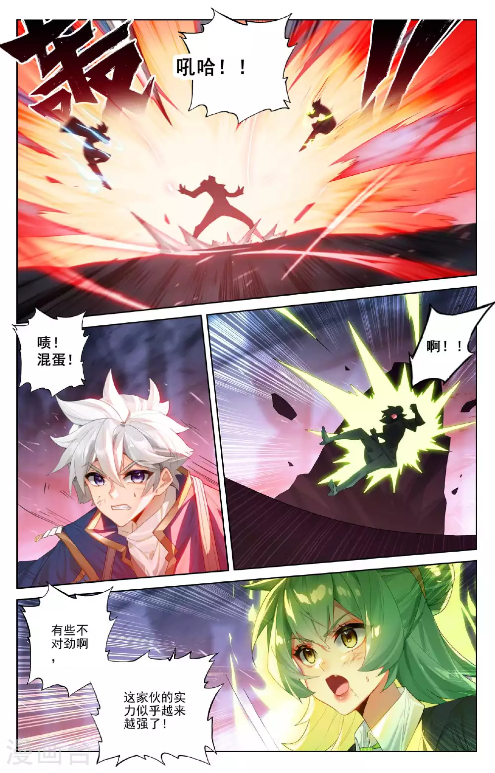 第164话 寻找机会 第3页