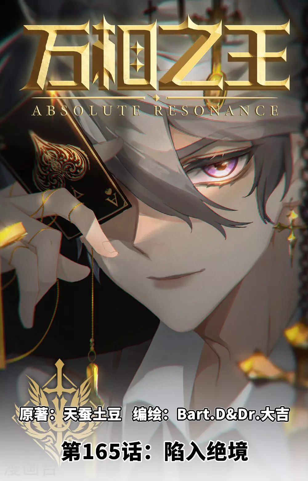第165话 陷入绝境 第1页