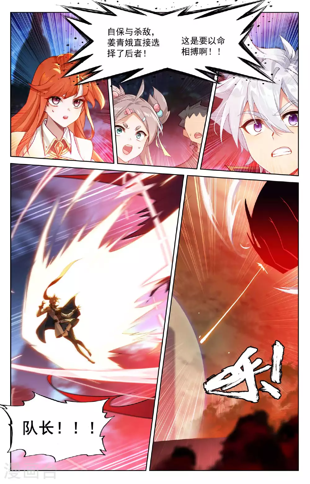 第165话 陷入绝境 第3页