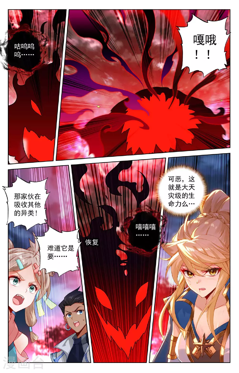 第165话 陷入绝境 第6页