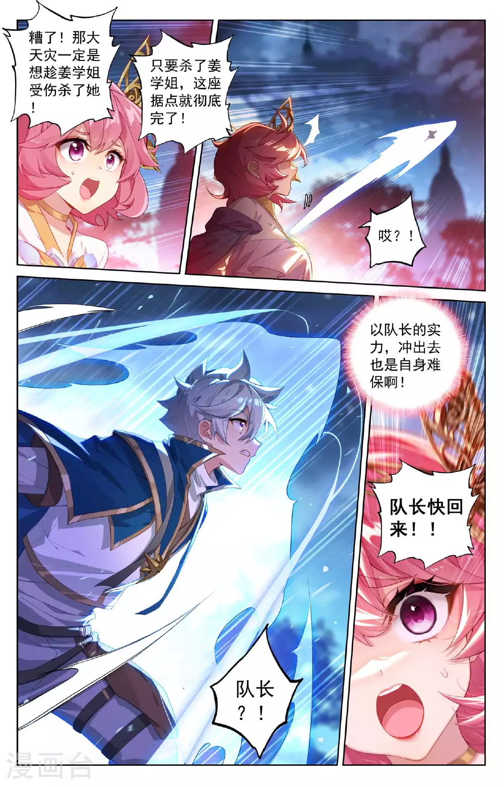 第165话 陷入绝境 第8页