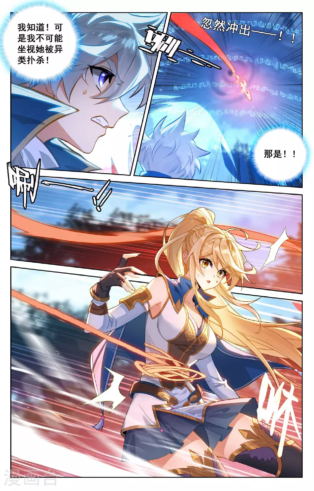 第165话 陷入绝境 第9页