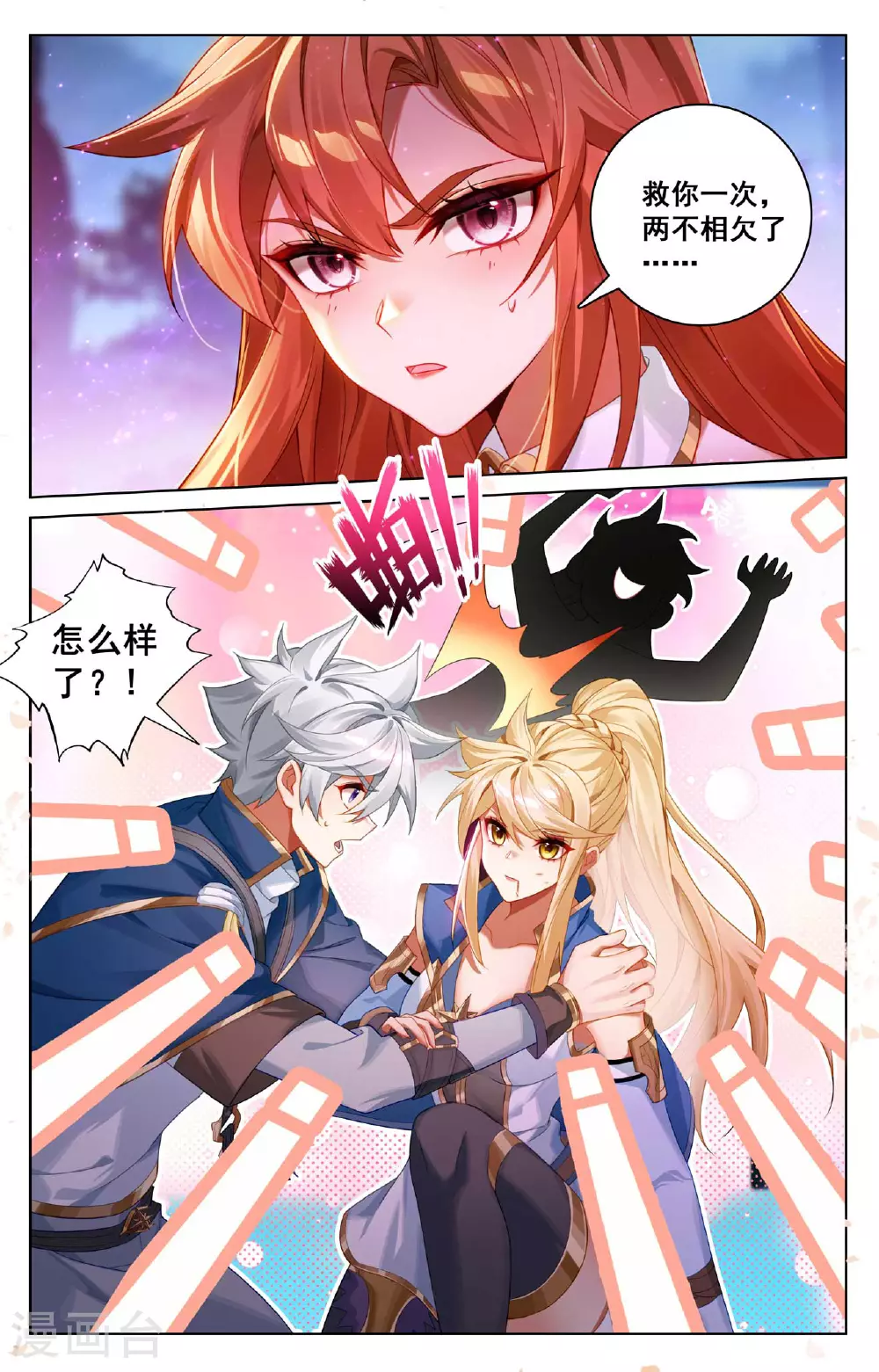 第165话 陷入绝境 第11页