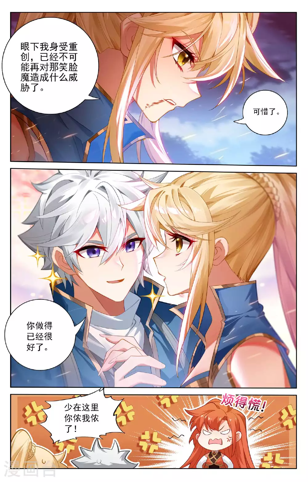 第165话 陷入绝境 第12页