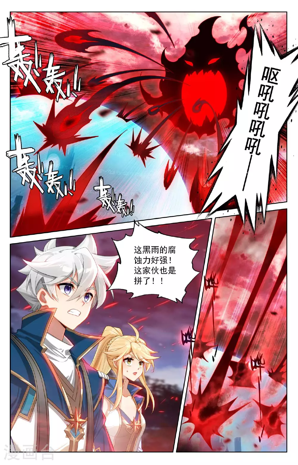 第165话 陷入绝境 第14页
