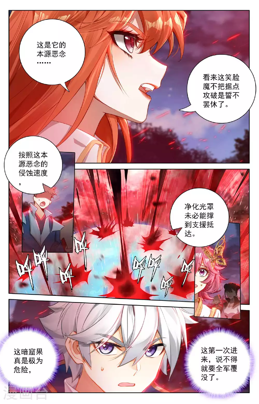 第165话 陷入绝境 第15页
