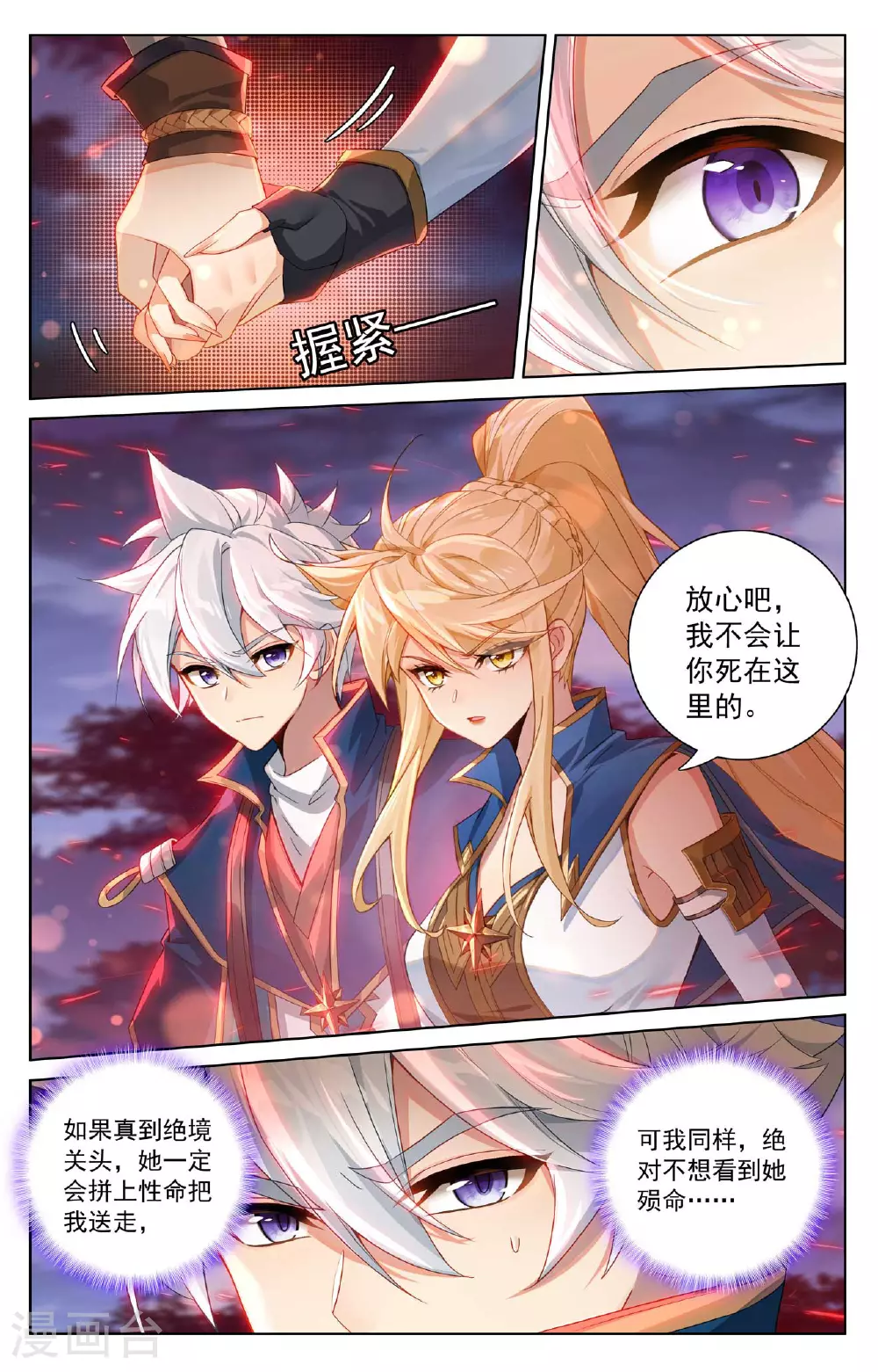 第165话 陷入绝境 第16页