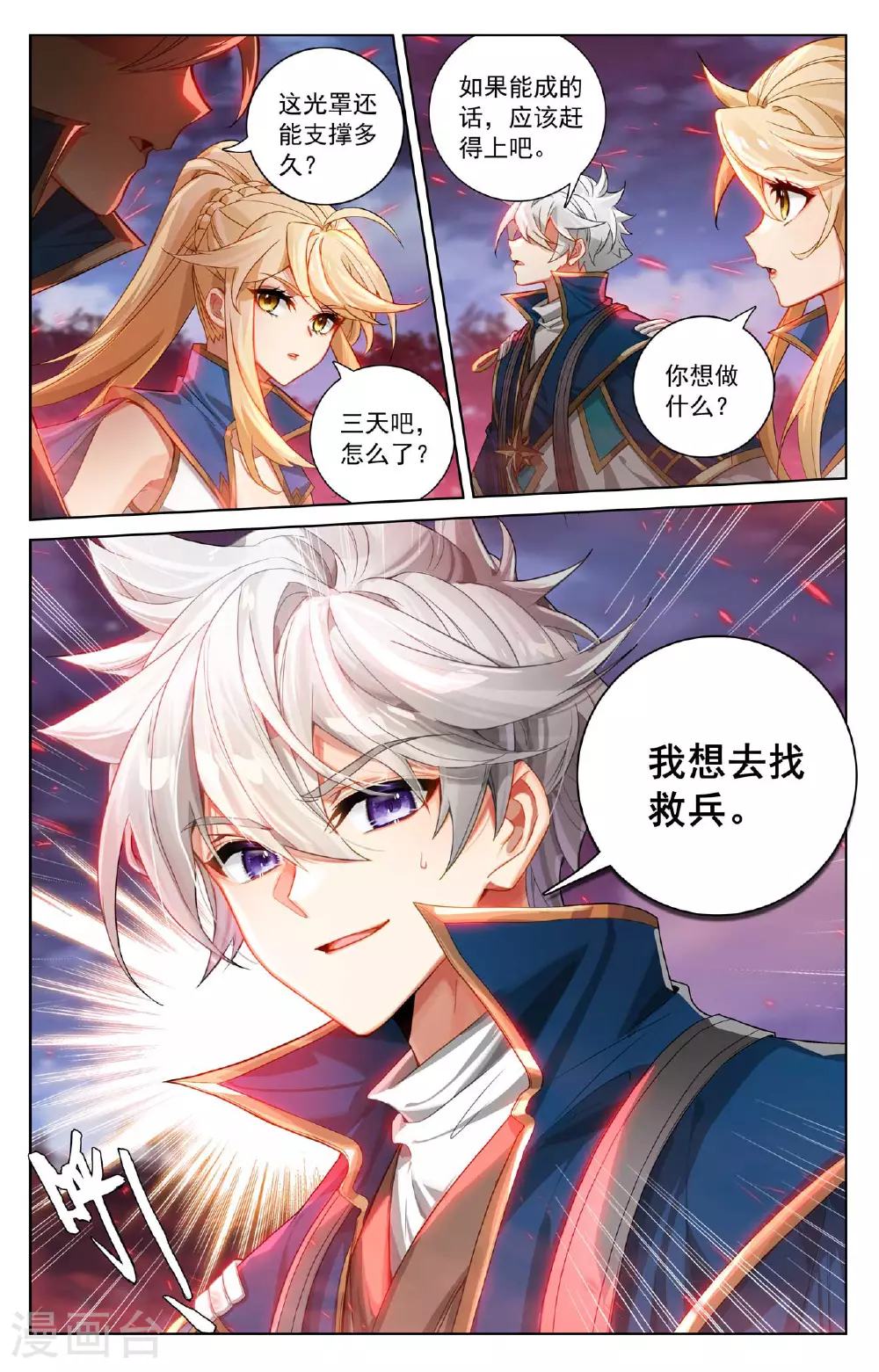 第165话 陷入绝境 第17页